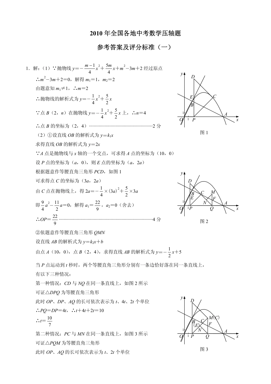 中考数学压轴题评分标准1_第1页