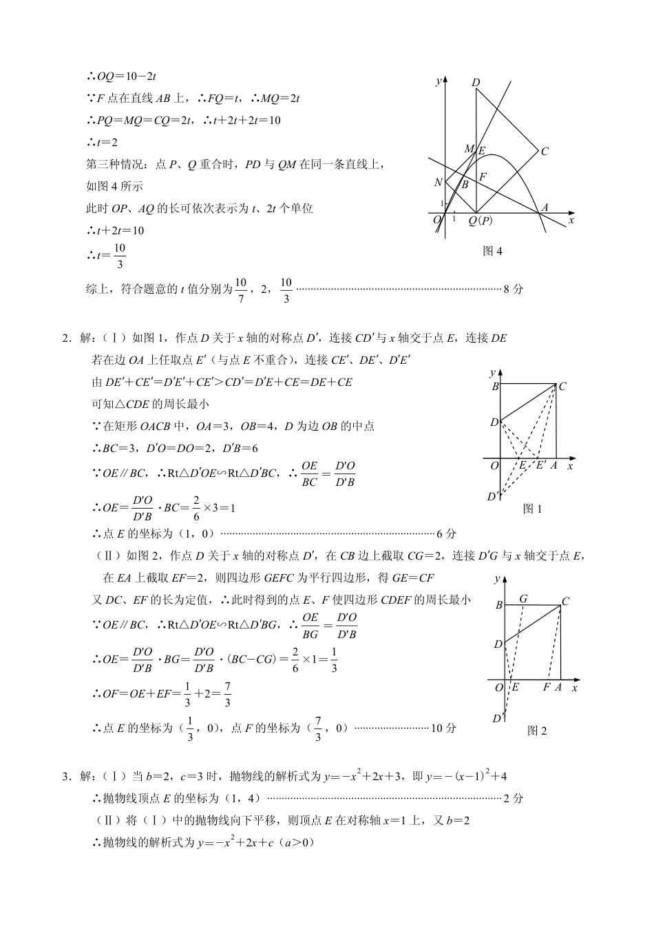 中考数学压轴题评分标准1_第2页