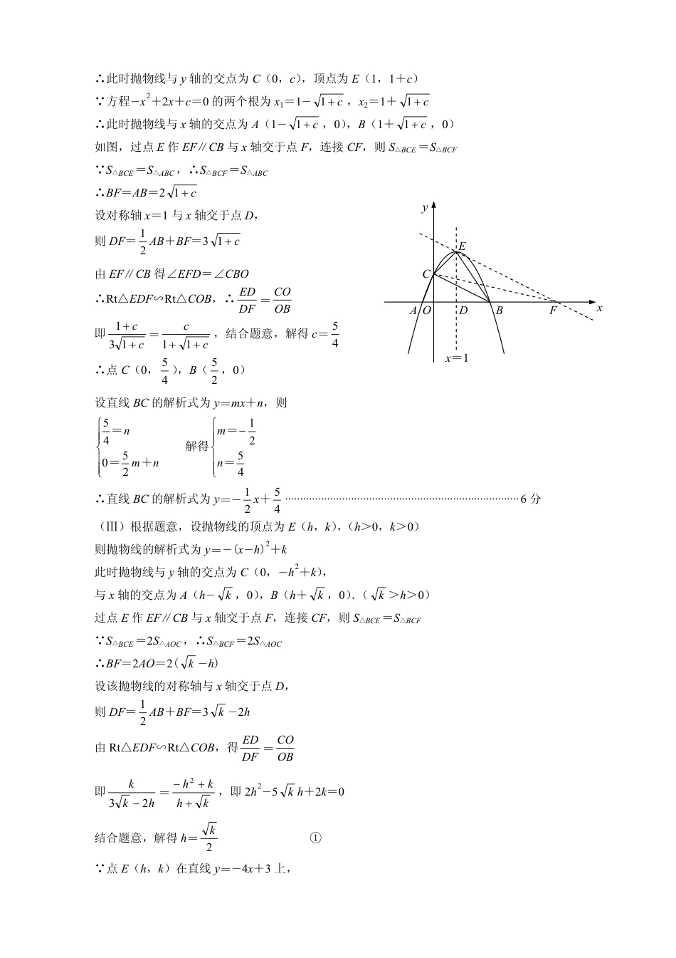 中考数学压轴题评分标准1_第3页