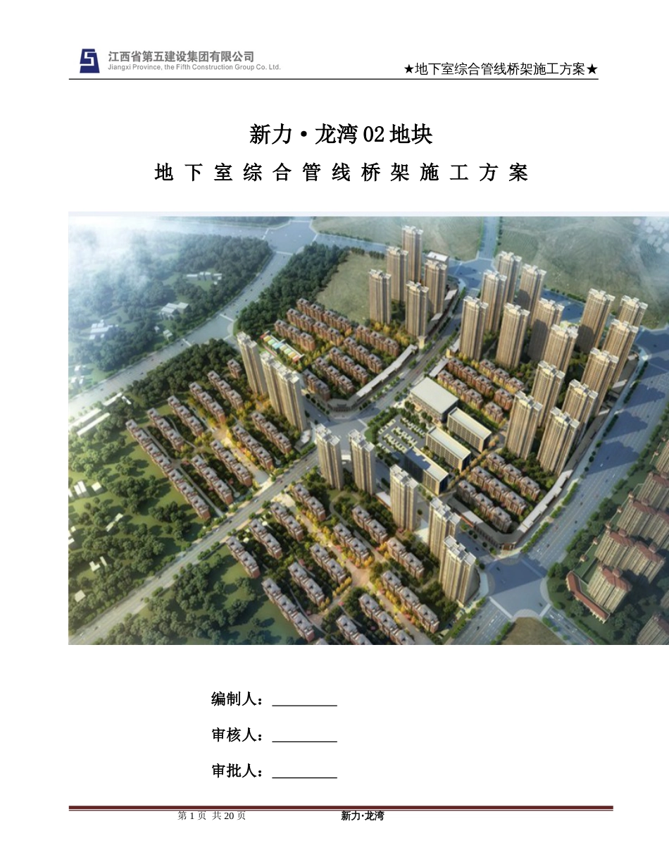 综合布线桥架施工方案[16页]_第1页
