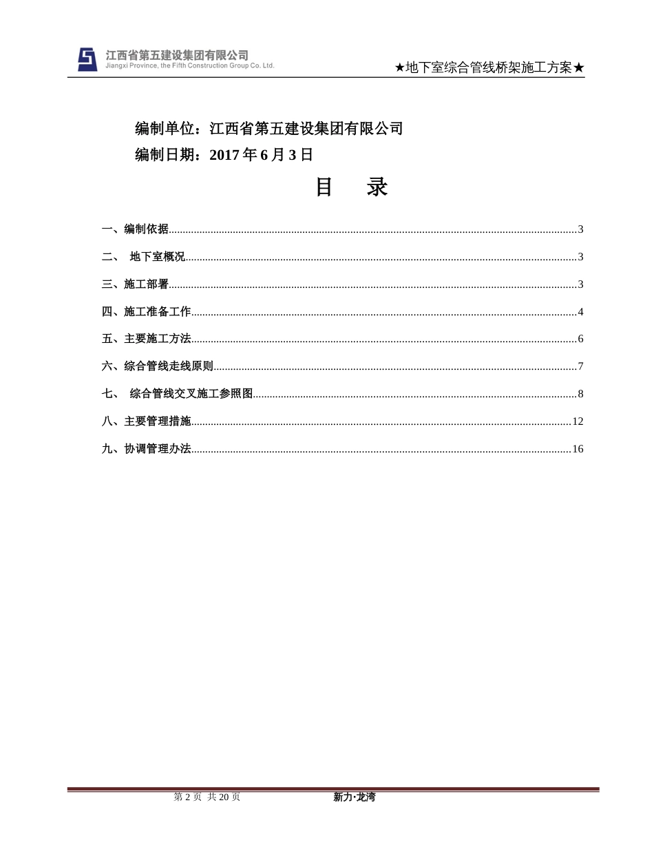 综合布线桥架施工方案[16页]_第2页