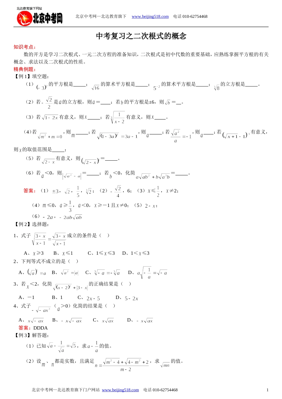 中考数学一轮复习：二次根式的概念_第1页