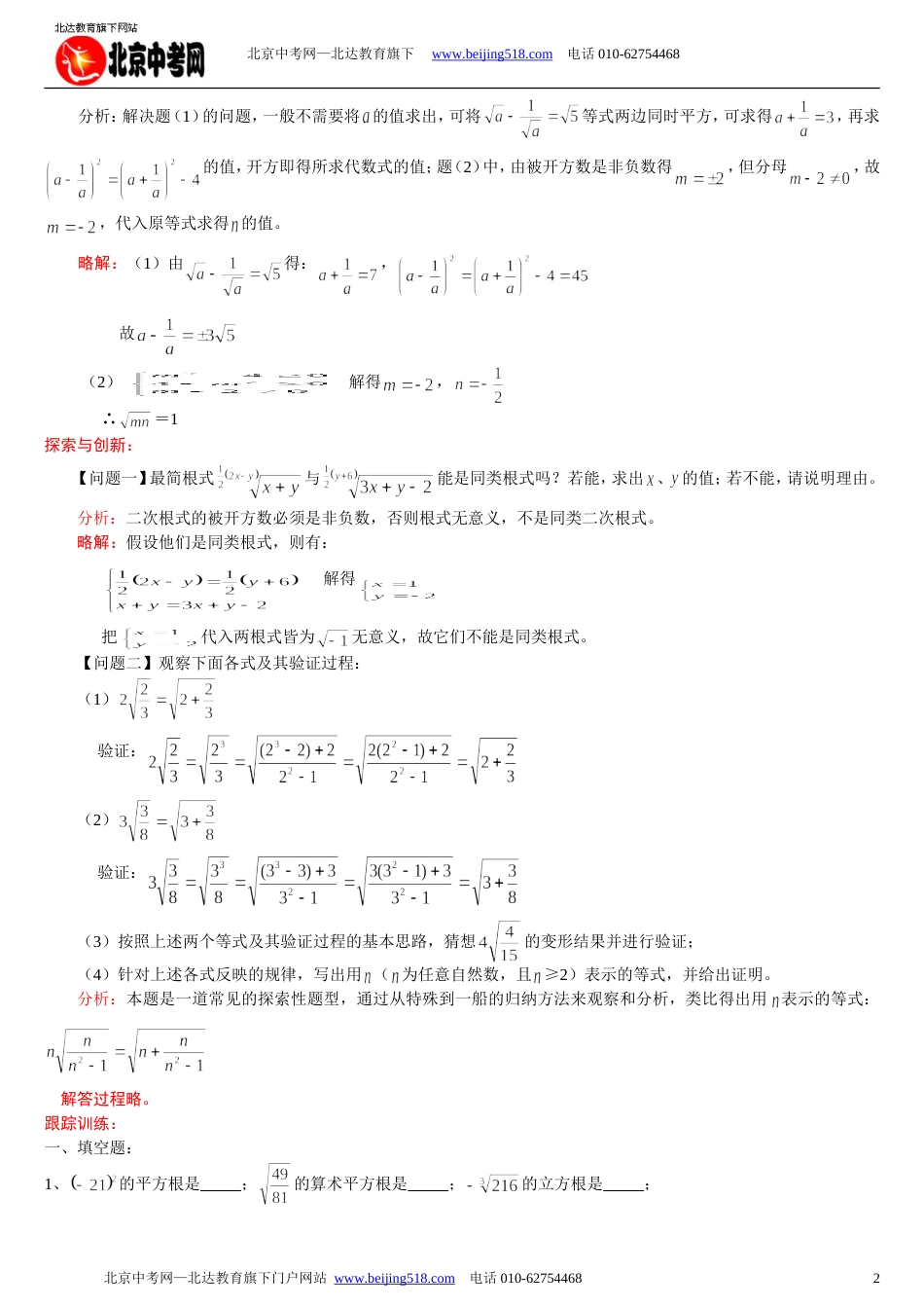 中考数学一轮复习：二次根式的概念_第2页