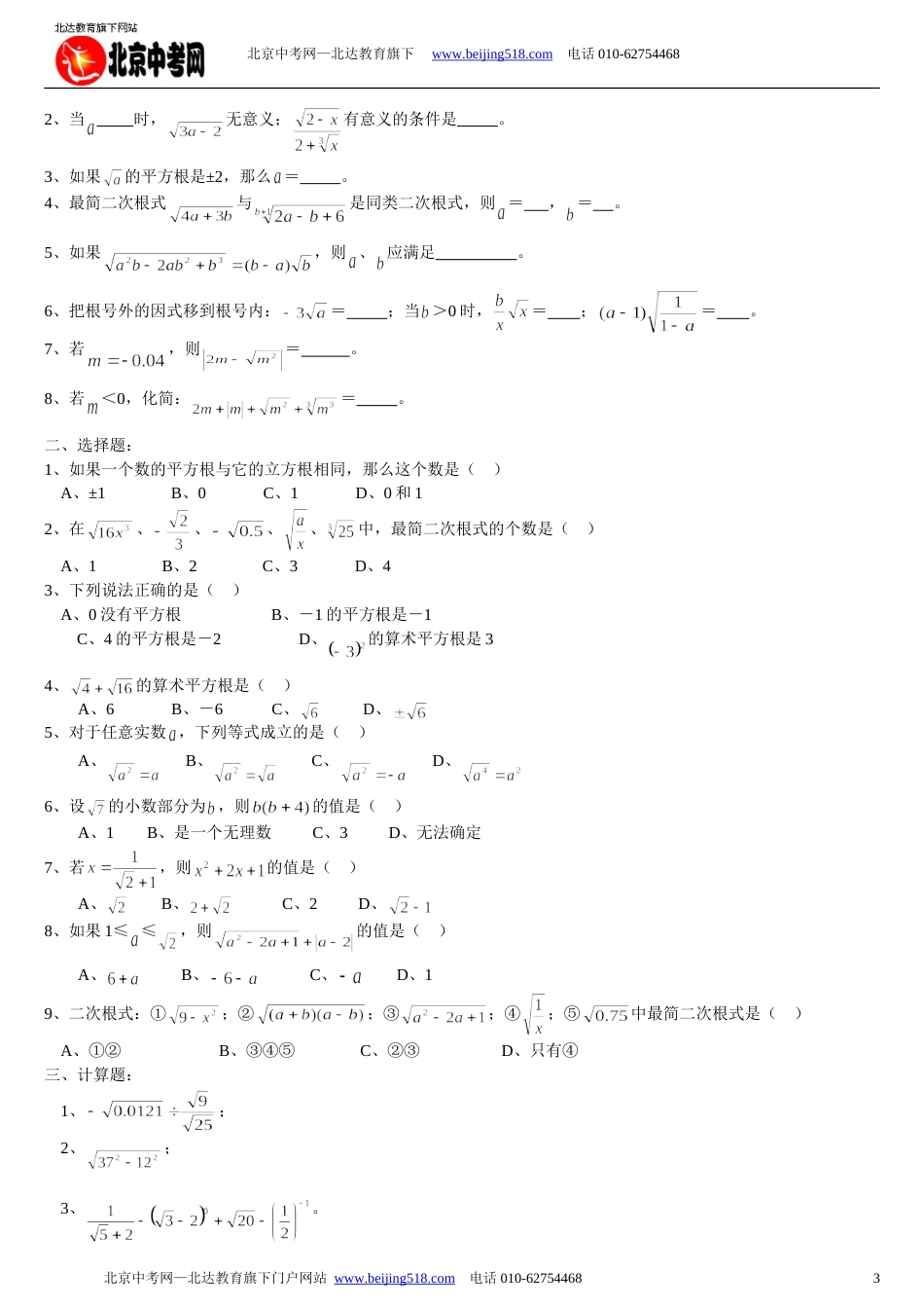 中考数学一轮复习：二次根式的概念_第3页