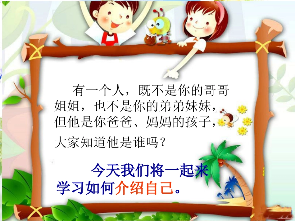 作文课自我介绍_第2页