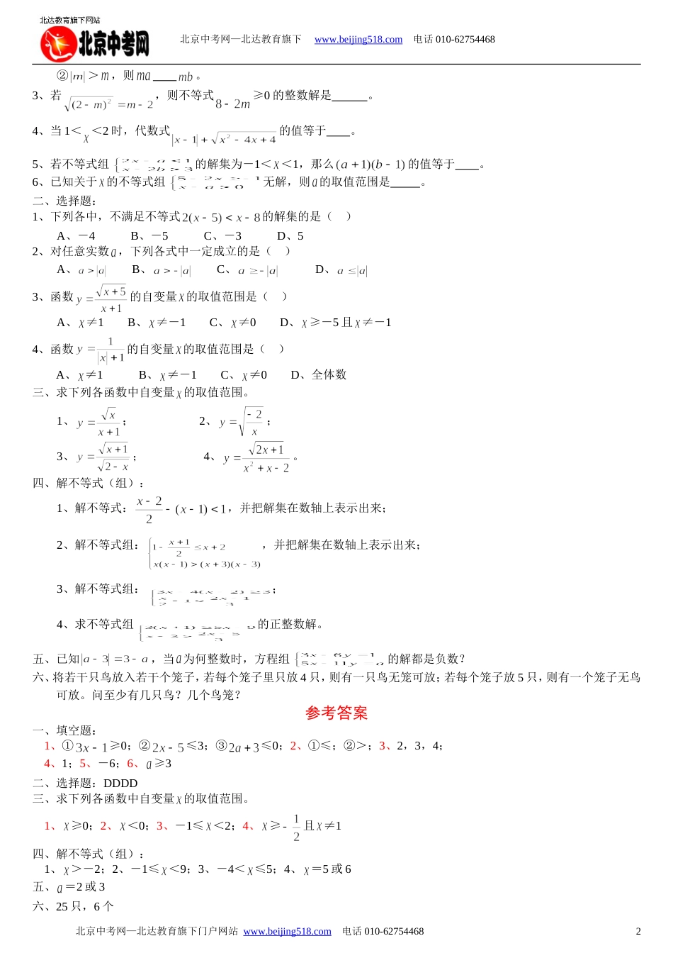 中考数学一轮复习：不等式与一元一次不等式组及解法_第2页