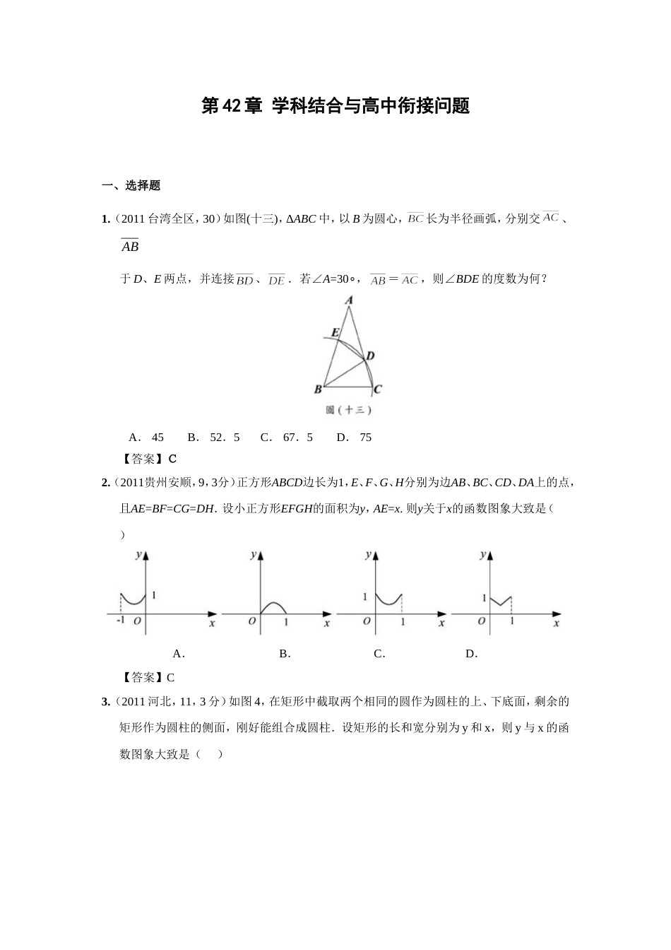 中考数学试题分类42 学科结合与高中衔接问题_第1页