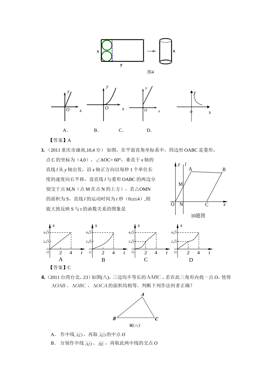 中考数学试题分类42 学科结合与高中衔接问题_第2页