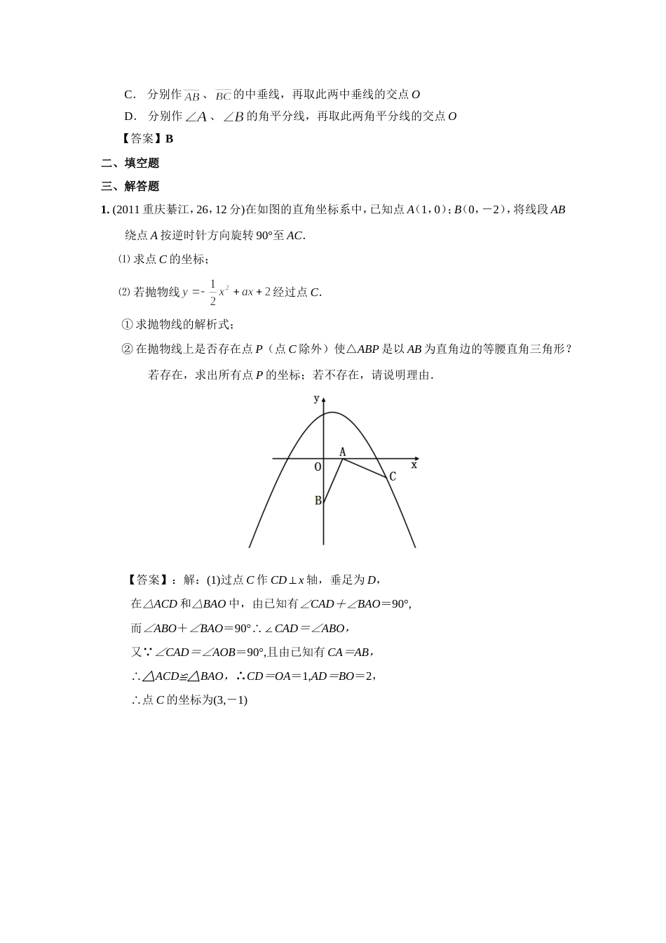 中考数学试题分类42 学科结合与高中衔接问题_第3页