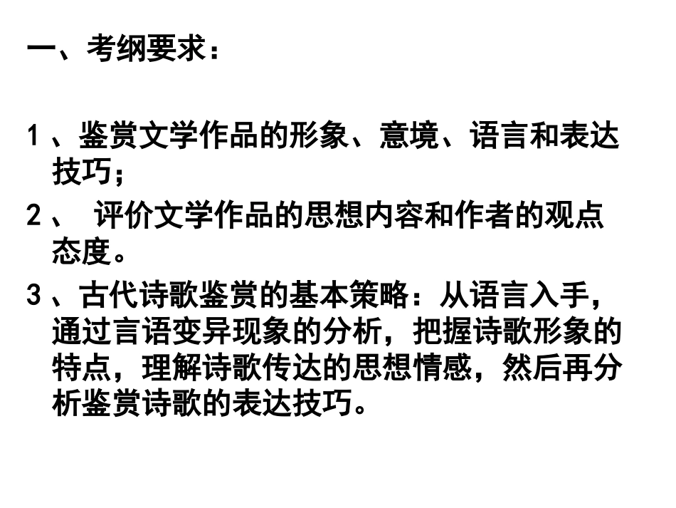 中考古诗鉴赏解题技巧[19页]_第2页