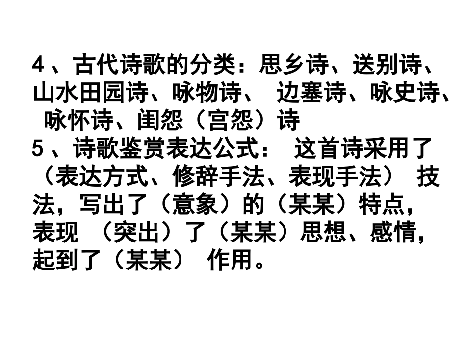 中考古诗鉴赏解题技巧[19页]_第3页