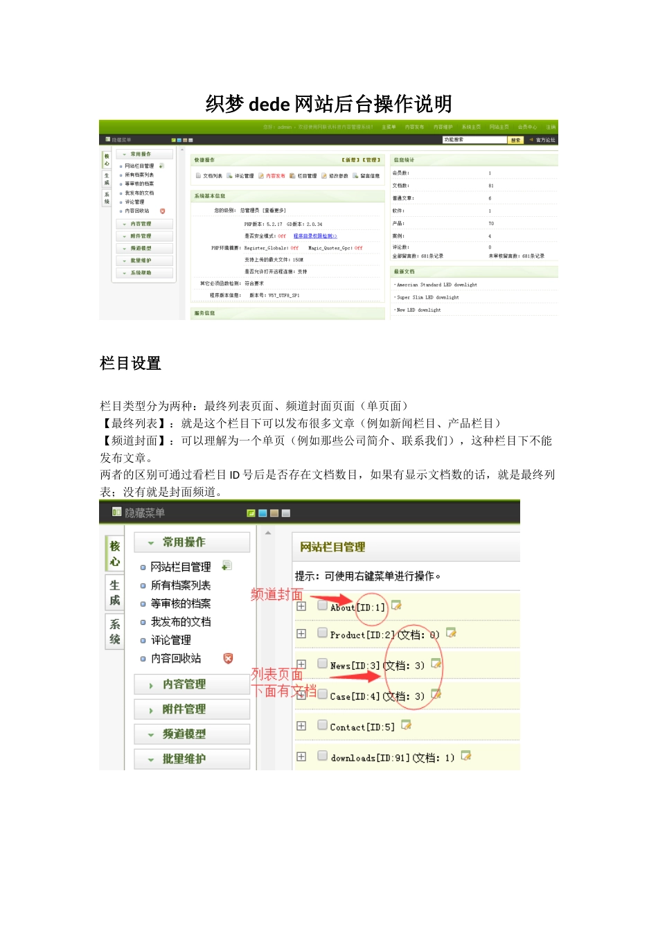 织梦dede网站后台操作说明[9页]_第1页