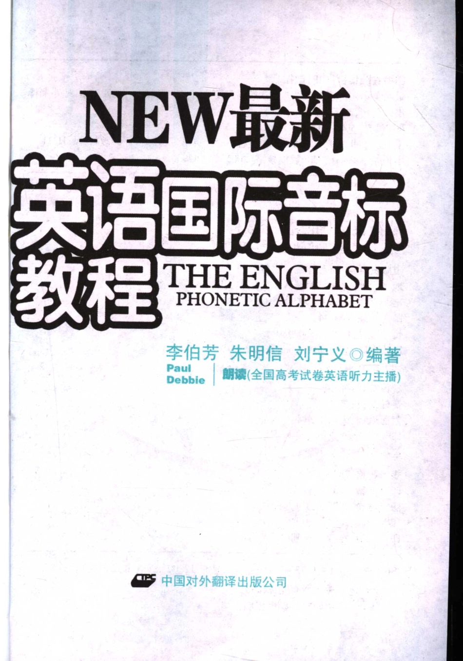 最新英语国际音标教程（完整）_第3页