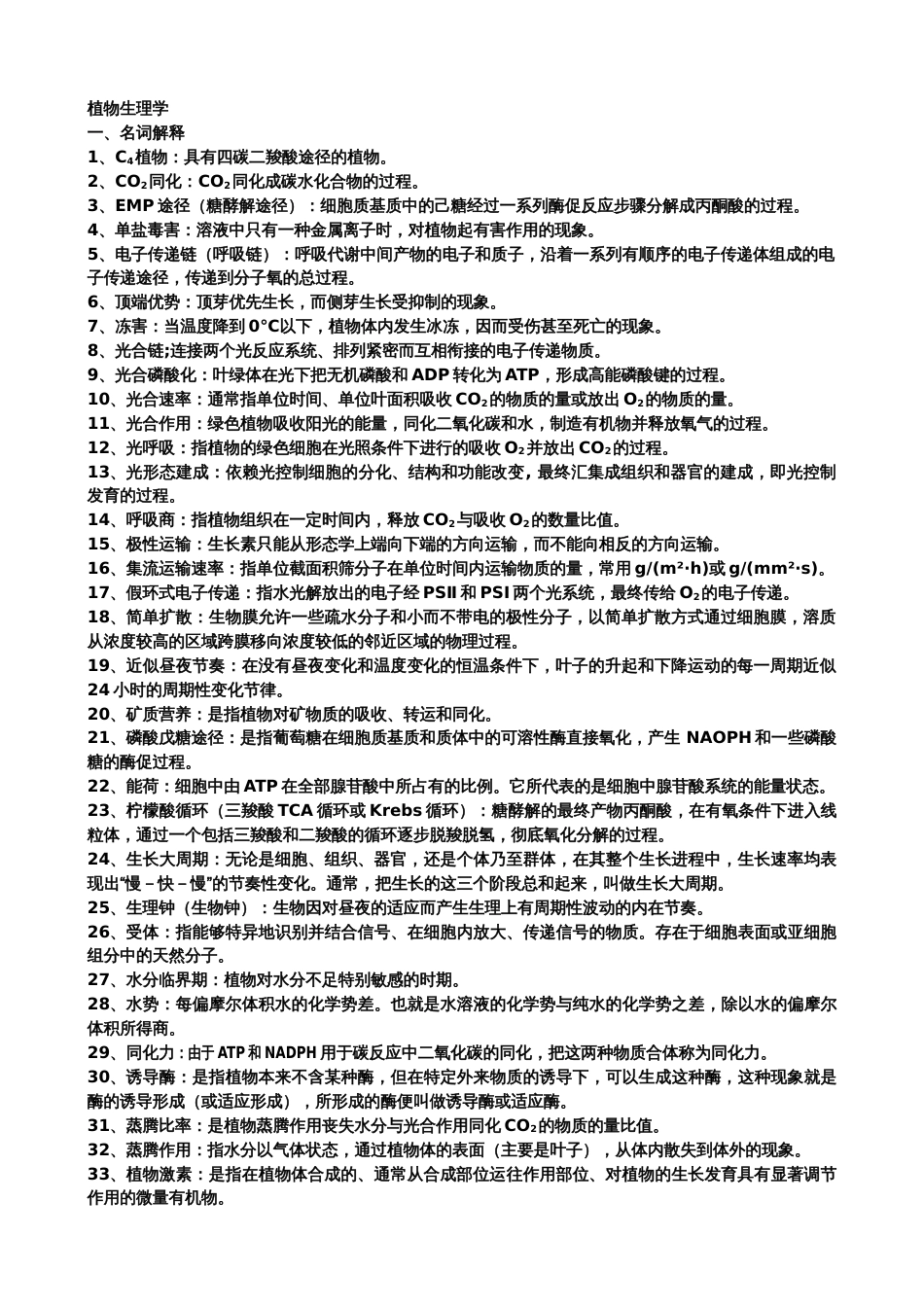 植物生理学[5页]_第1页