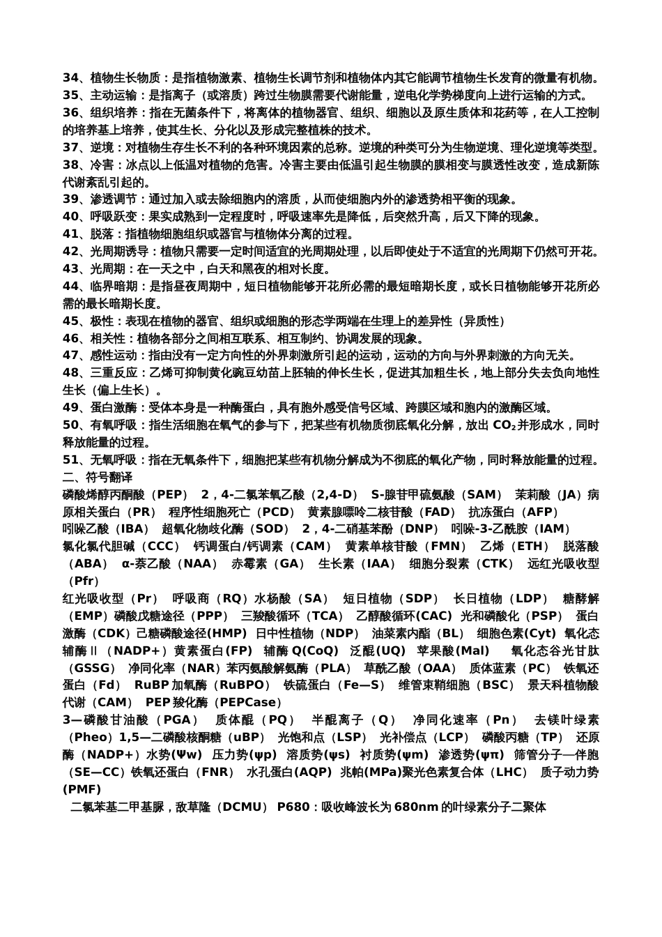 植物生理学[5页]_第2页