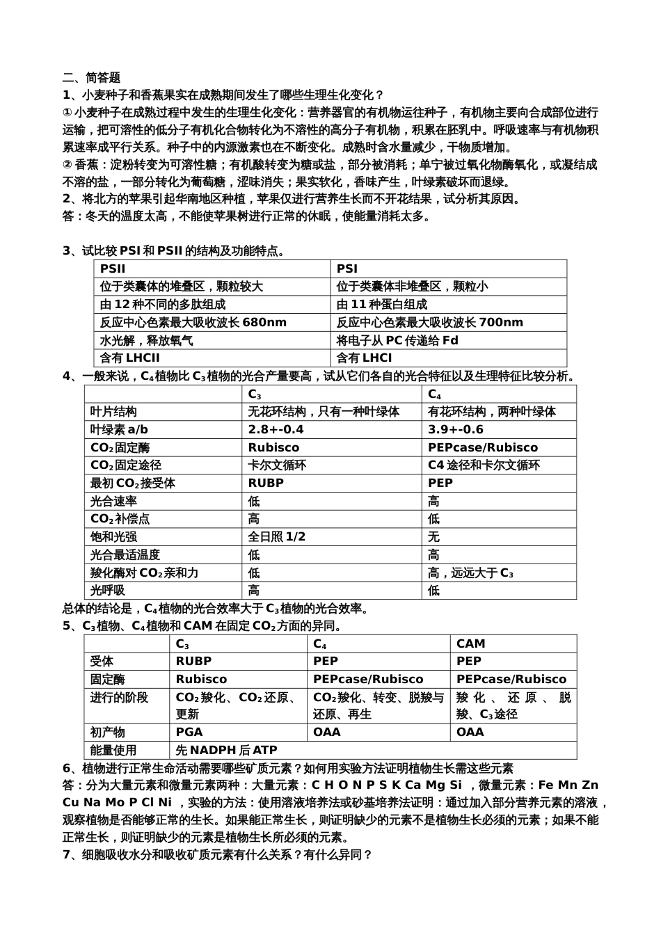 植物生理学[5页]_第3页