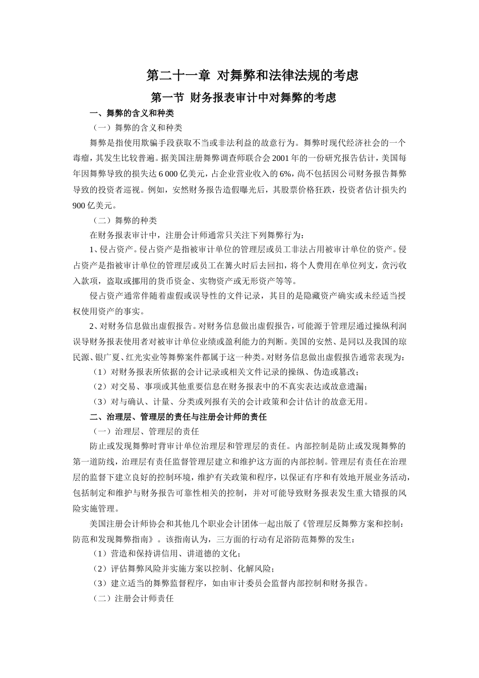 注册会计师考试《审计》教材第二十一章_第1页