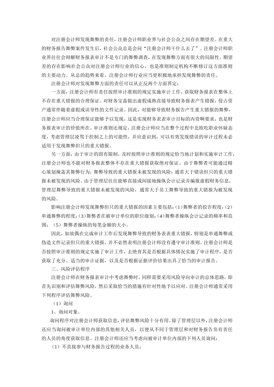 注册会计师考试《审计》教材第二十一章_第2页