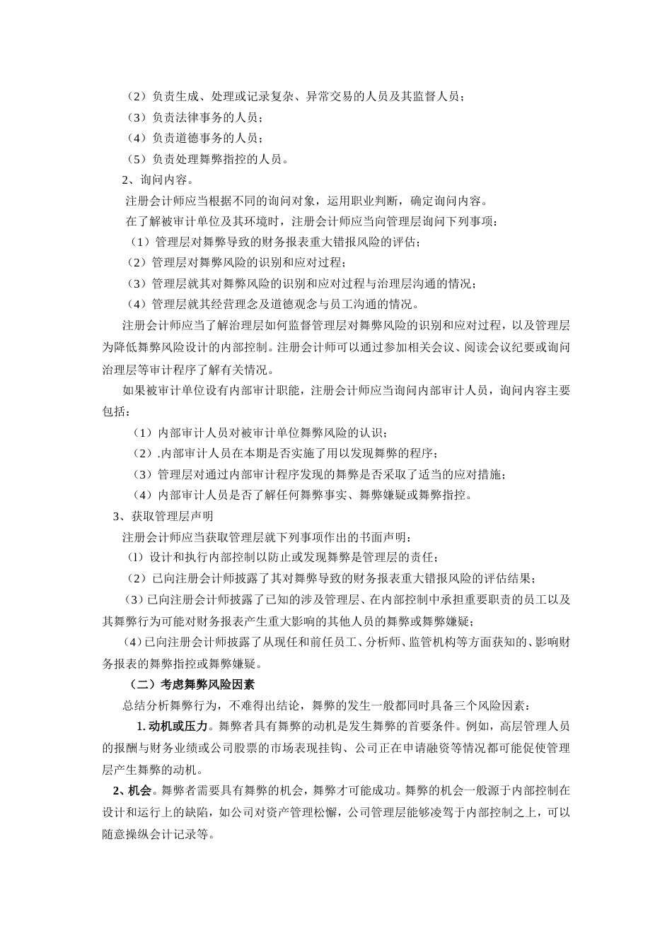 注册会计师考试《审计》教材第二十一章_第3页