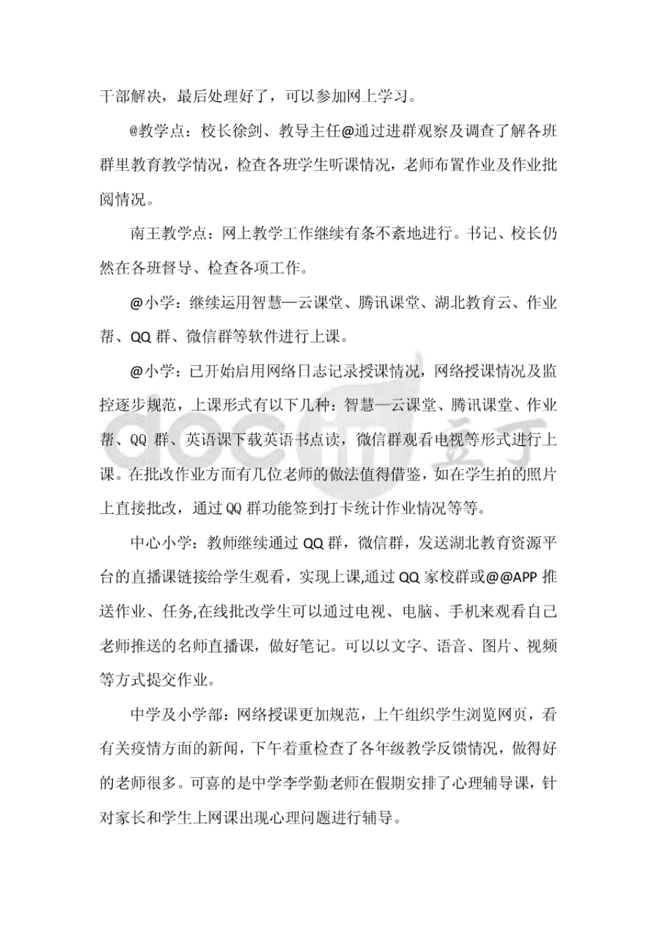 镇中心学校网课网络教学情况小结汇报材料_第3页