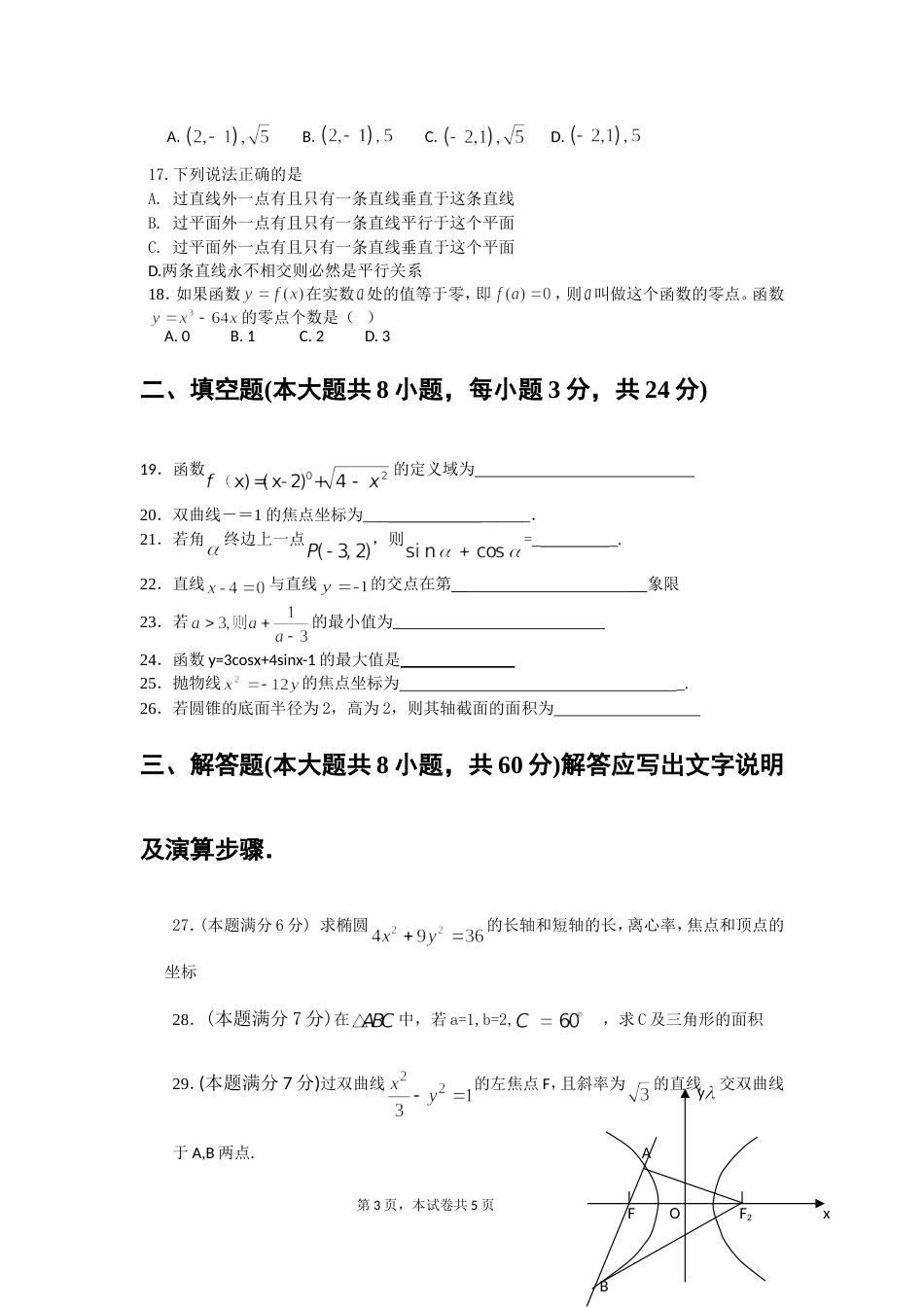 浙江高职省高等职业技术教育招生考试数学押题卷_第3页