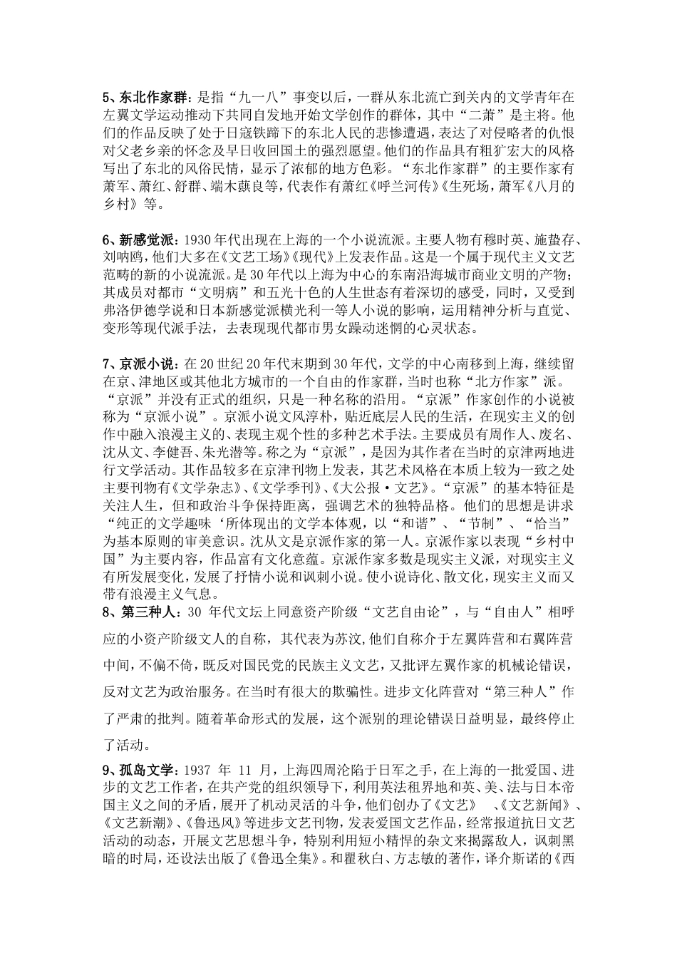 中国现代文学复习资料[13页]_第2页