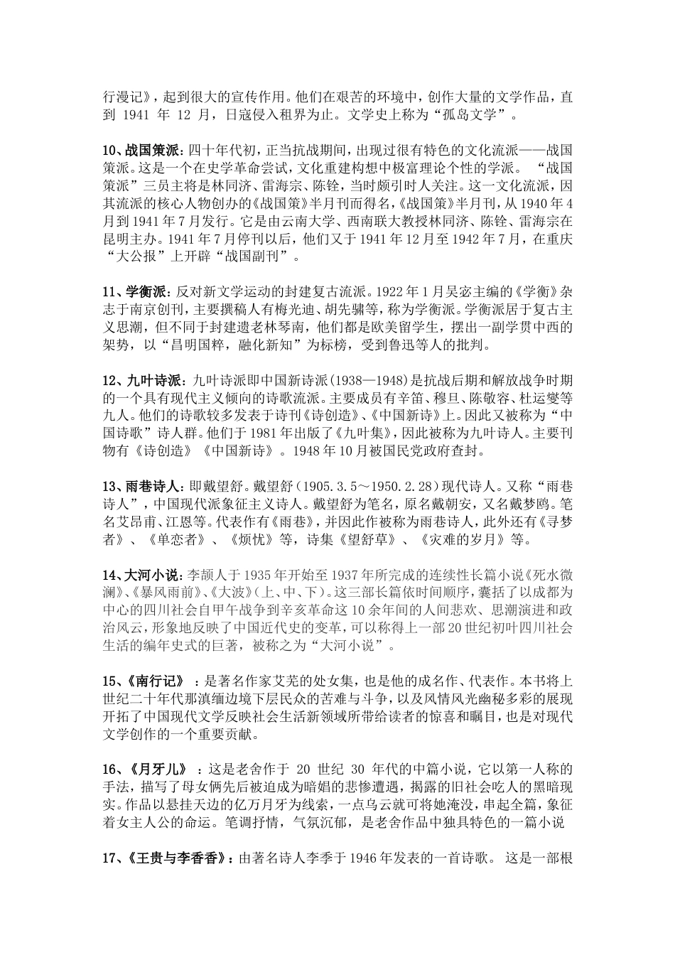 中国现代文学复习资料[13页]_第3页