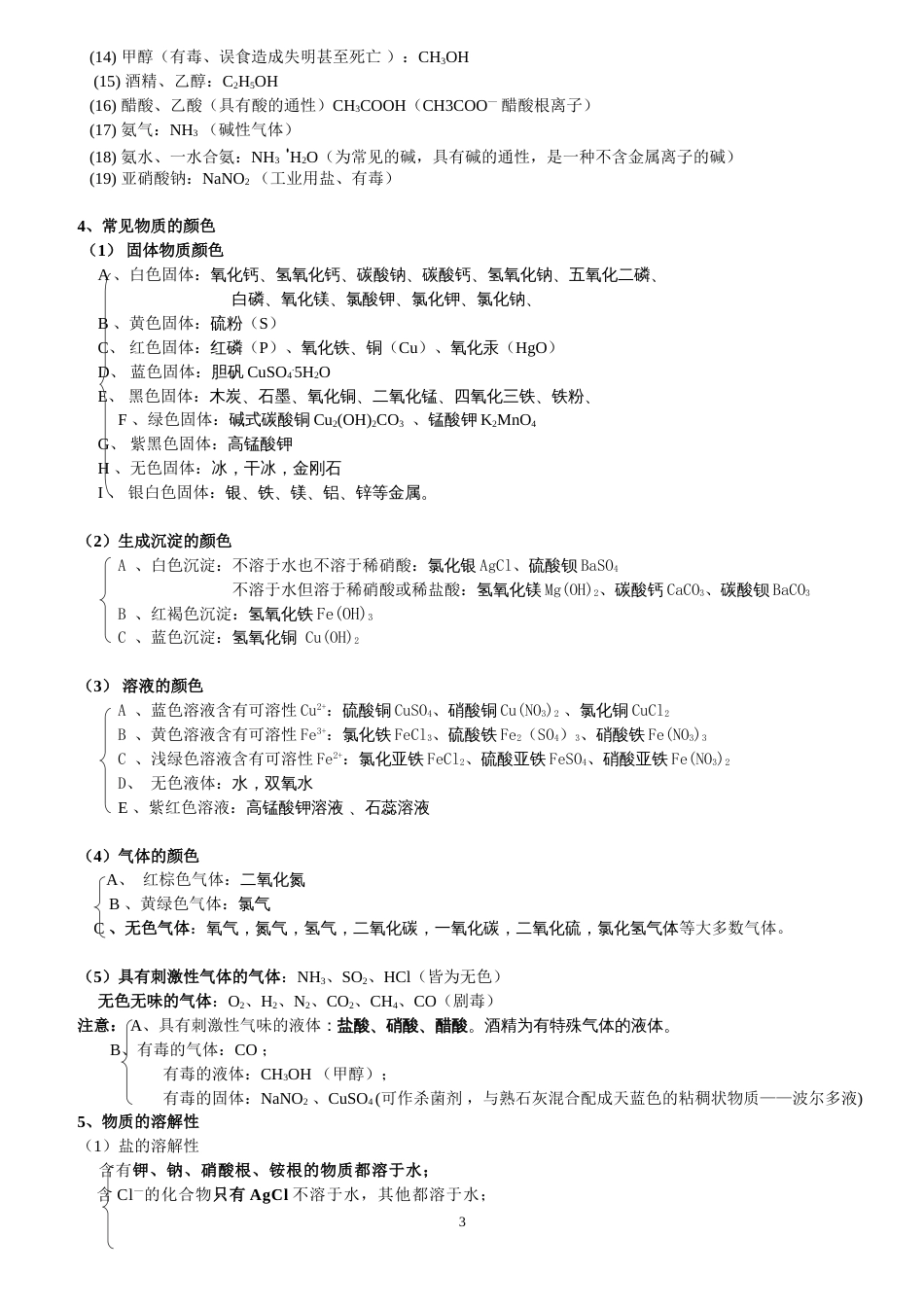 中考必背初中化学知识点总结归纳[26页]_第3页