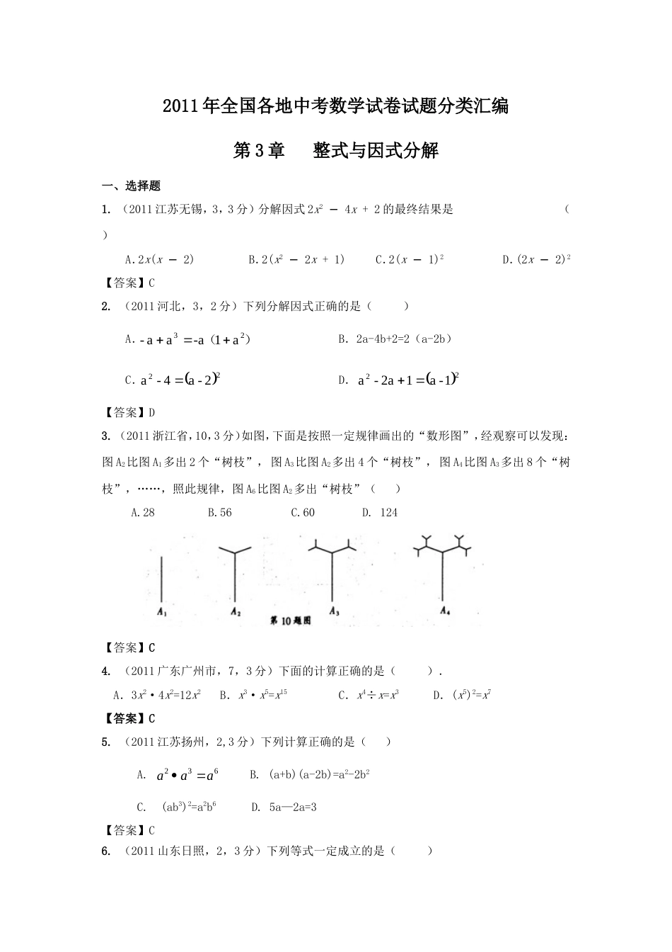 中考数学试题分类3 整式与因式分解_第1页
