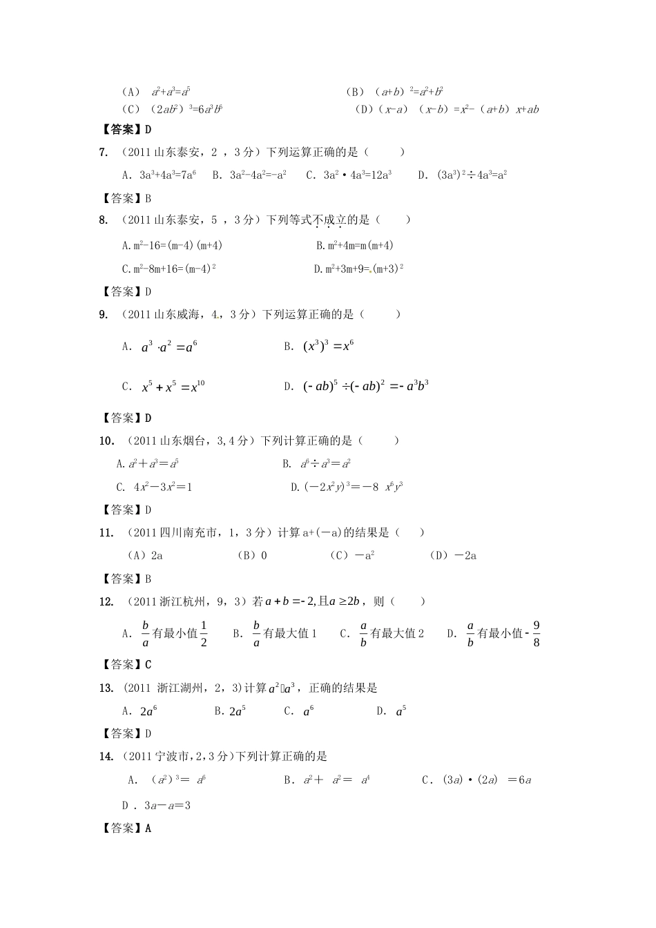 中考数学试题分类3 整式与因式分解_第2页