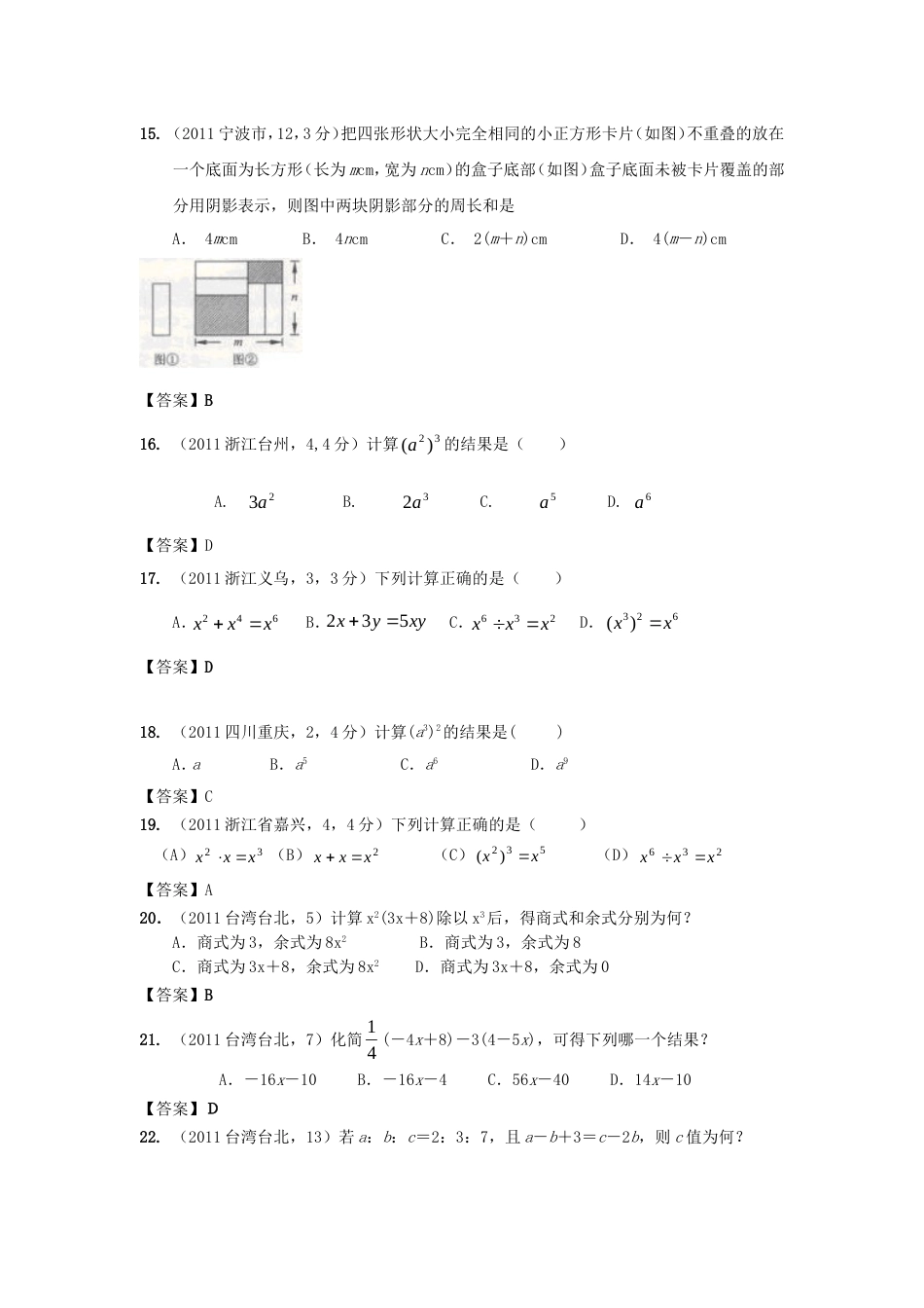 中考数学试题分类3 整式与因式分解_第3页