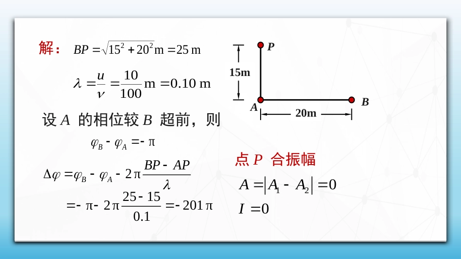 (74)--6.6.3 波的干涉例题_第2页