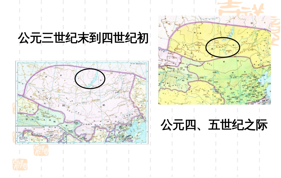 中国民族史教案-3.3_第3页