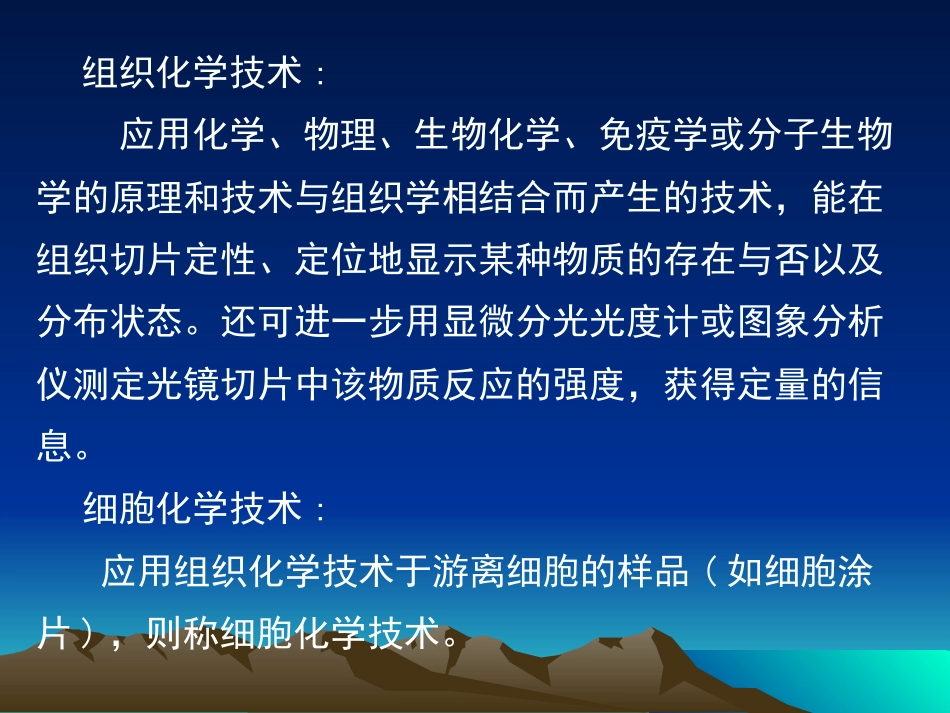 组织化学与细胞化学技术[47页]_第2页