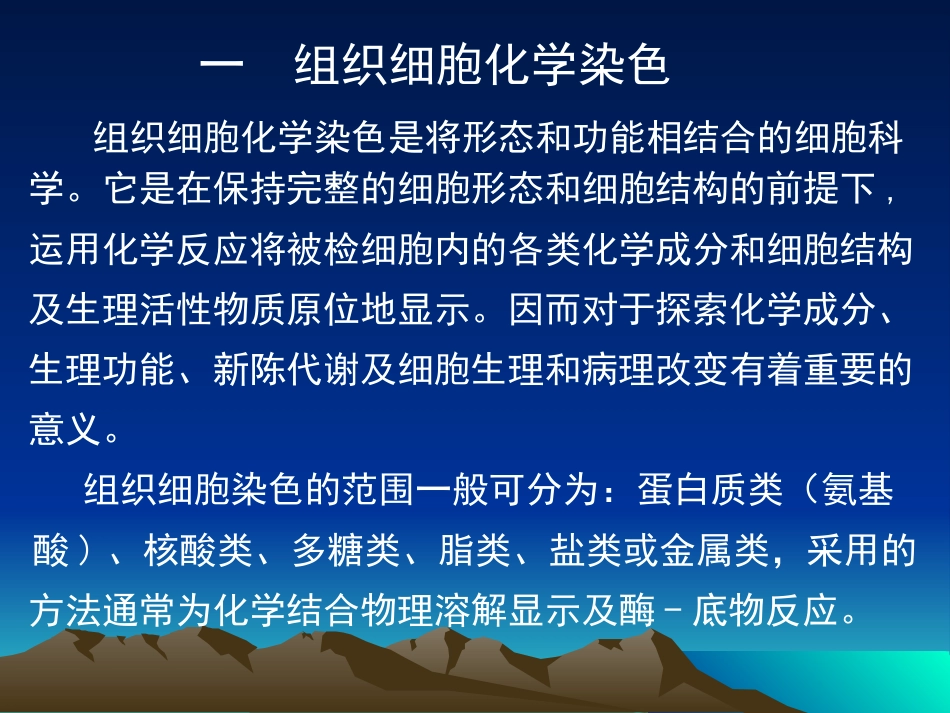 组织化学与细胞化学技术[47页]_第3页