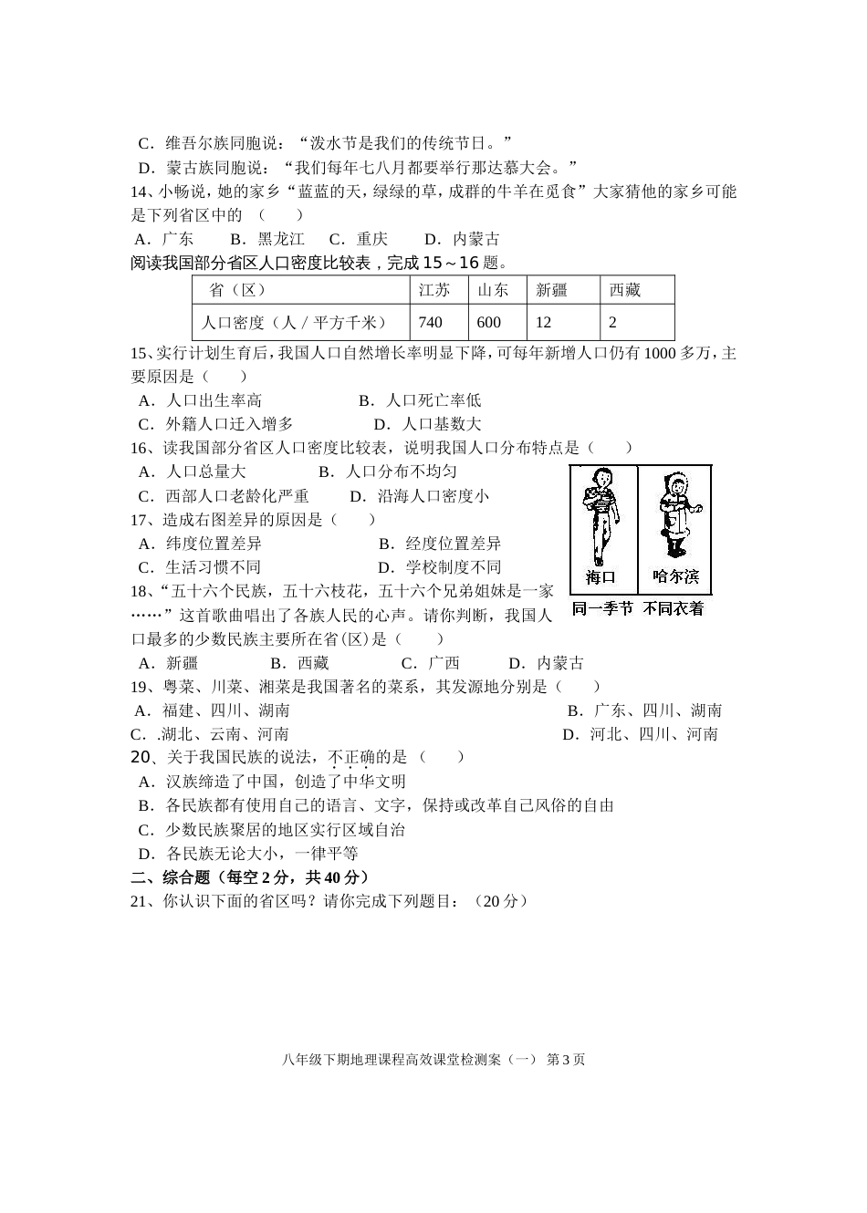 粤教版八年级上册地理中国的疆域和人口练习题_第3页