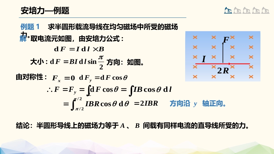 (75)--3.3.5 安培力的计算例题_第2页