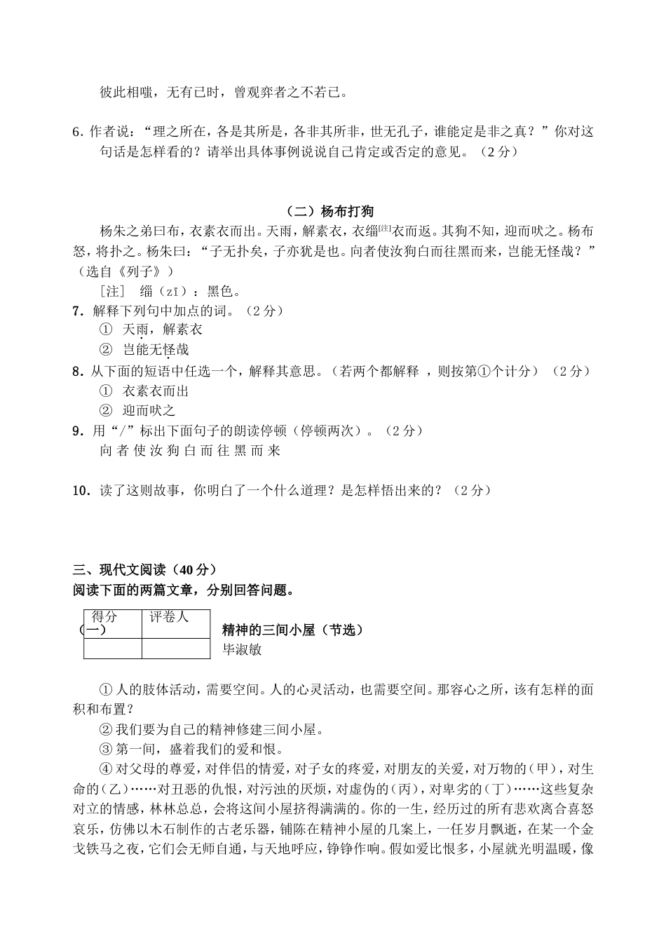 中考语文试题[6页]_第2页