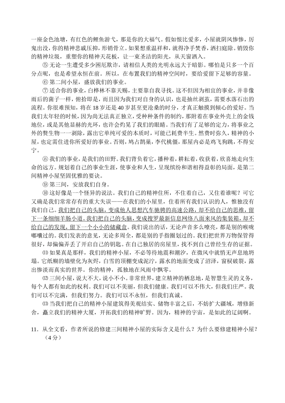 中考语文试题[6页]_第3页