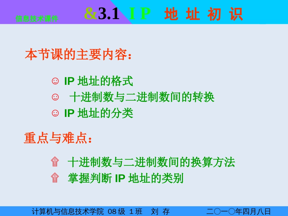 中学信息技术IP地址初识课件_第3页