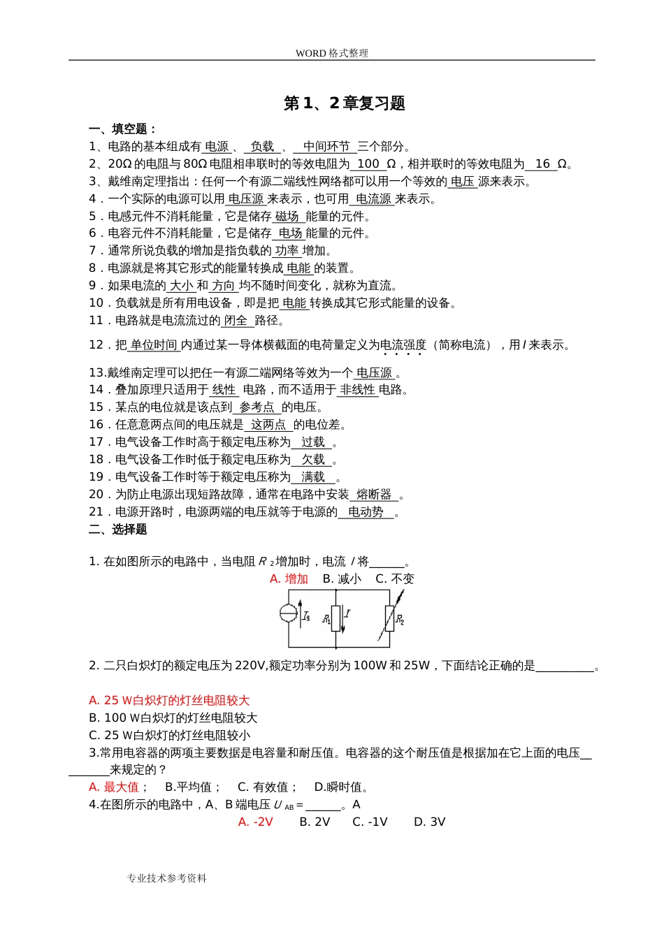 直流电路复习试题练习试题及答案解析[15页]_第2页