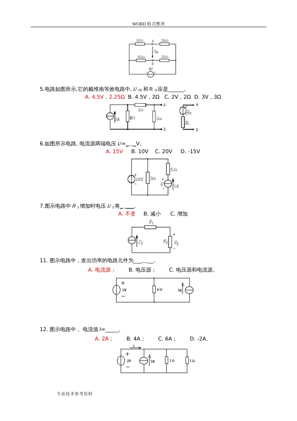 直流电路复习试题练习试题及答案解析[15页]_第3页