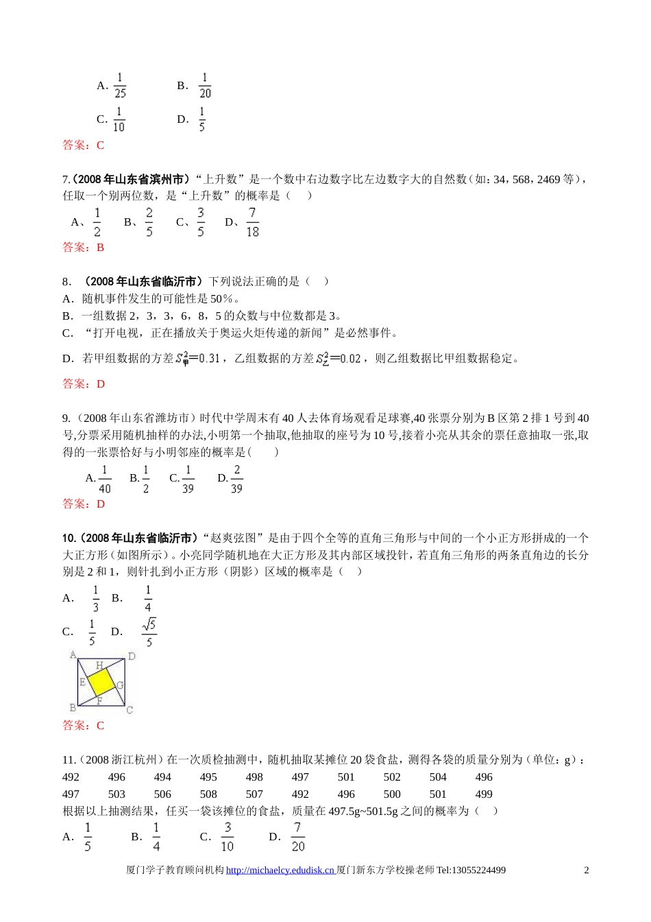 中考数学试题按知识点分类汇编、列举法、树形、频率_第2页