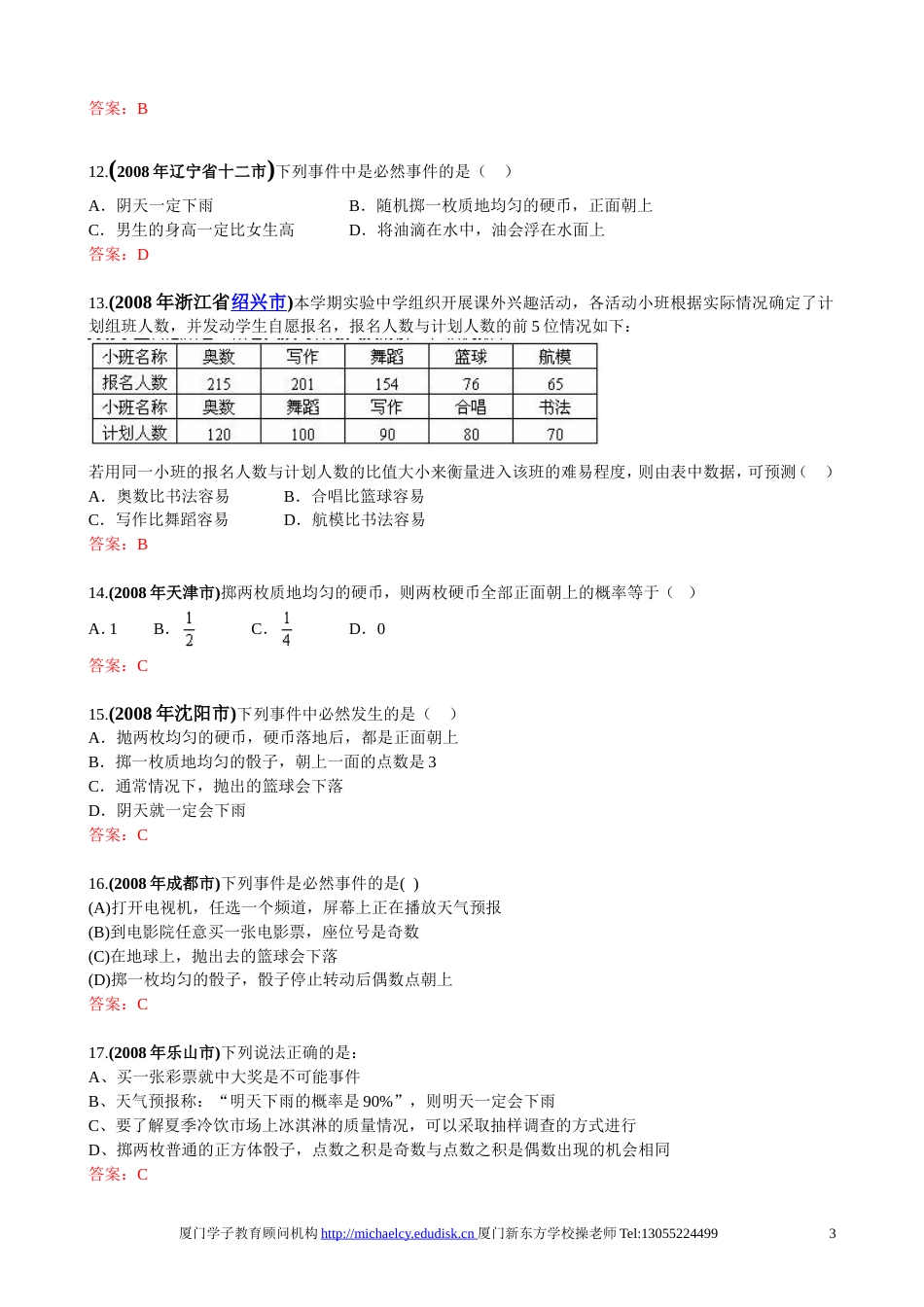 中考数学试题按知识点分类汇编、列举法、树形、频率_第3页