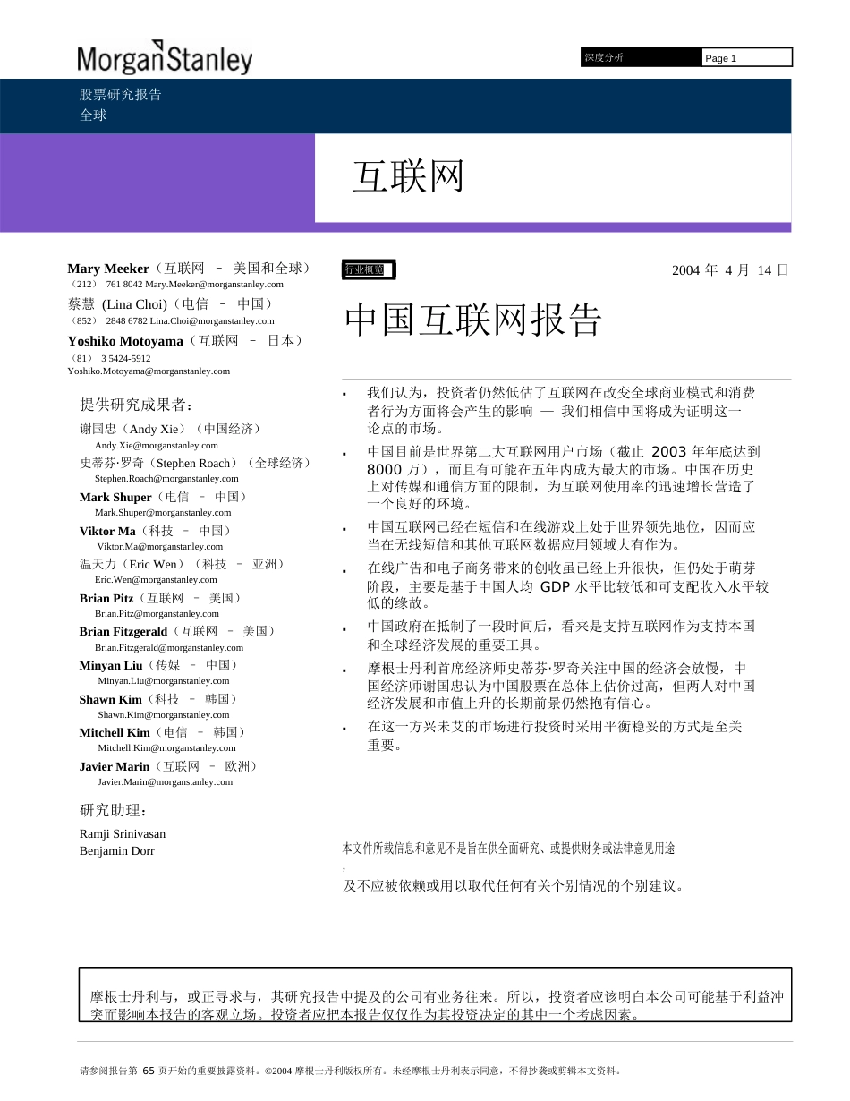 中国互联网摩根斯坦利x_第1页