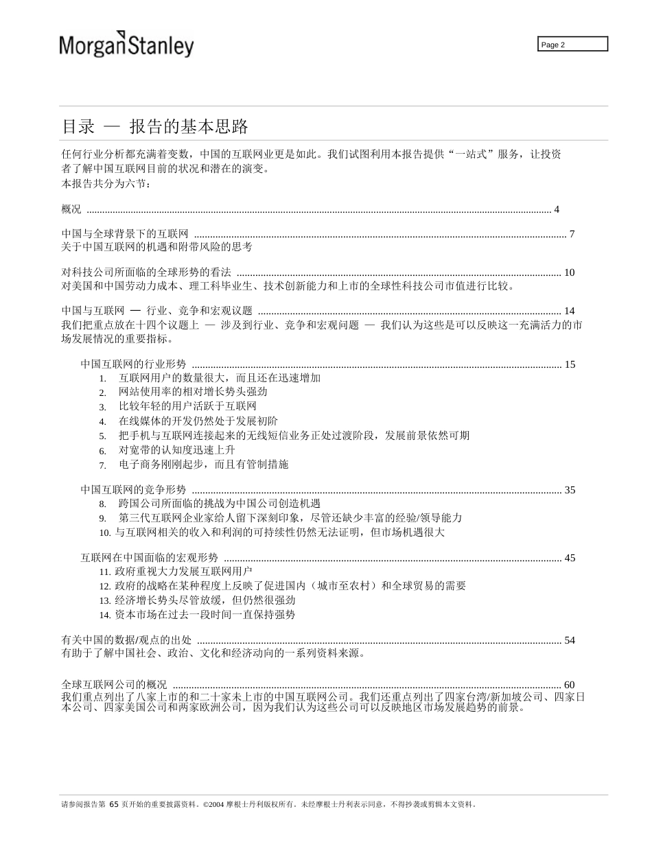 中国互联网摩根斯坦利x_第2页