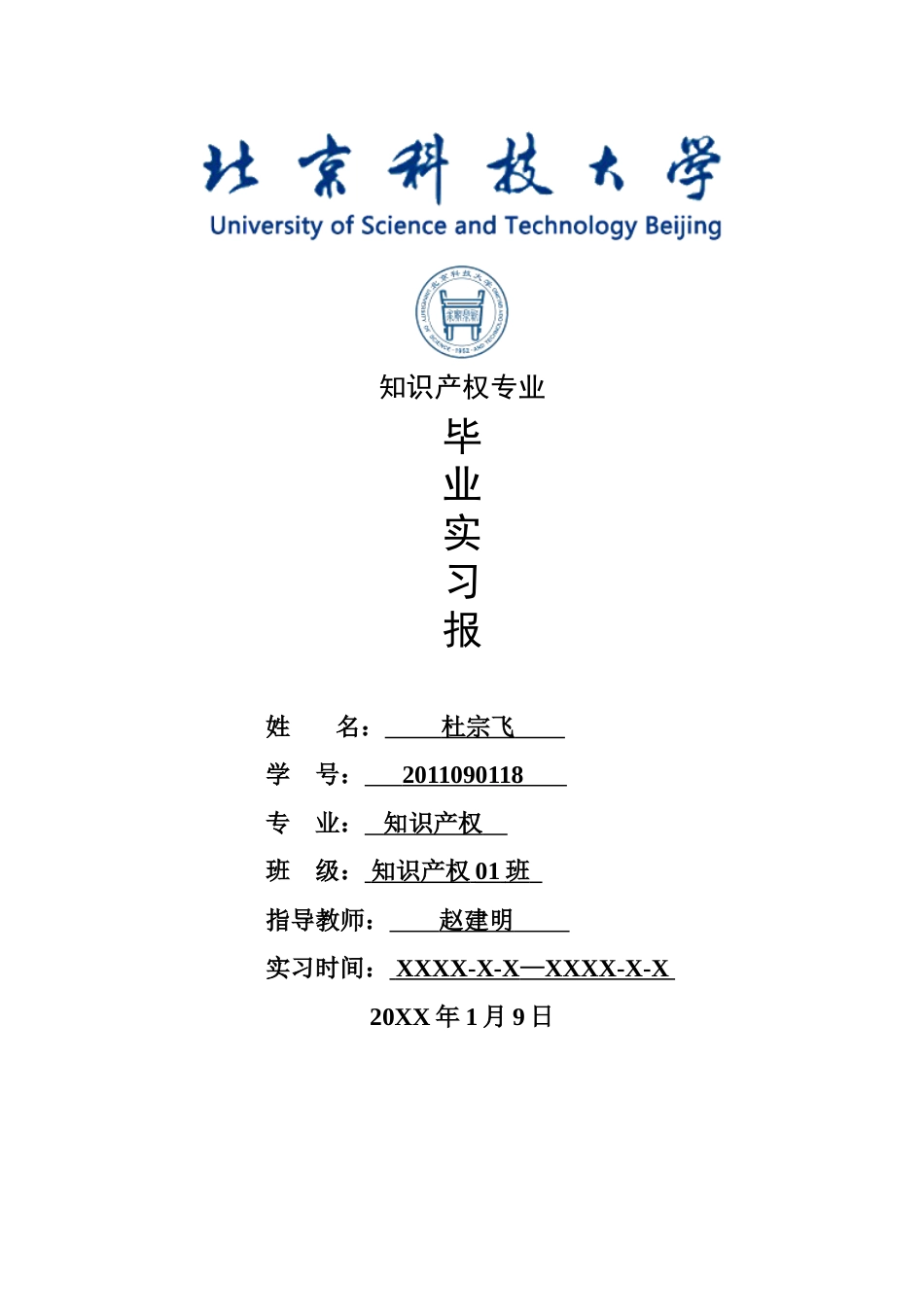 知识产权专业毕业实习报告范文_第1页