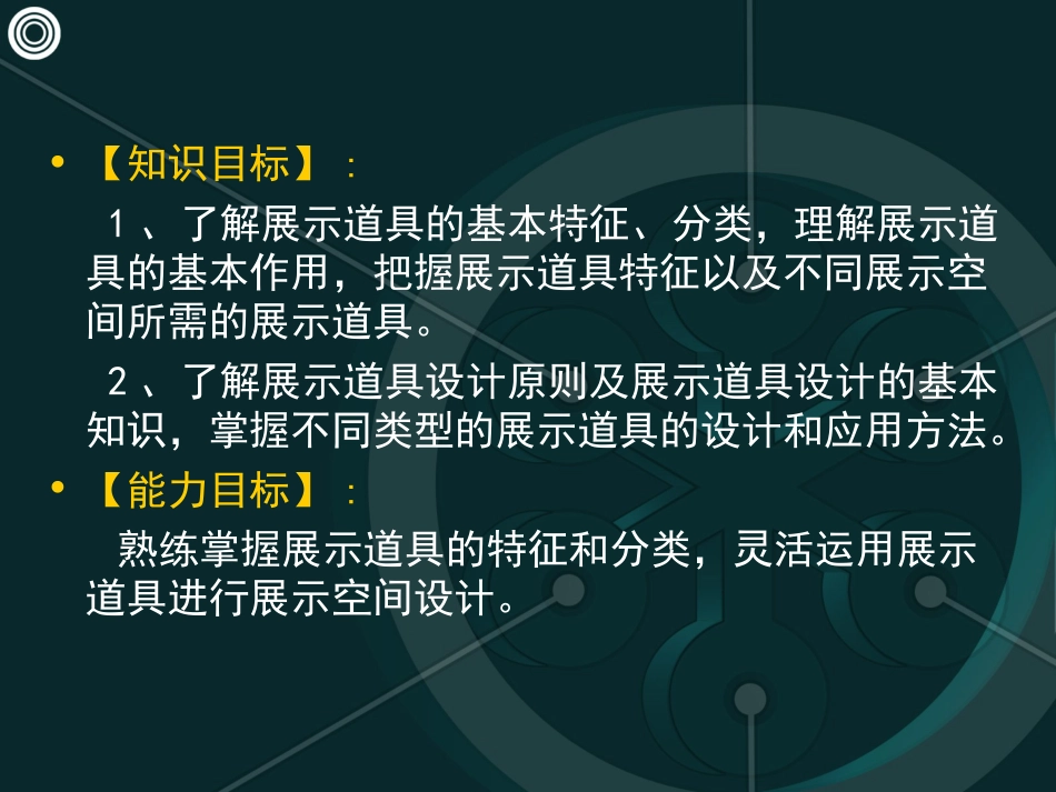 展示道具设计[52页]_第2页