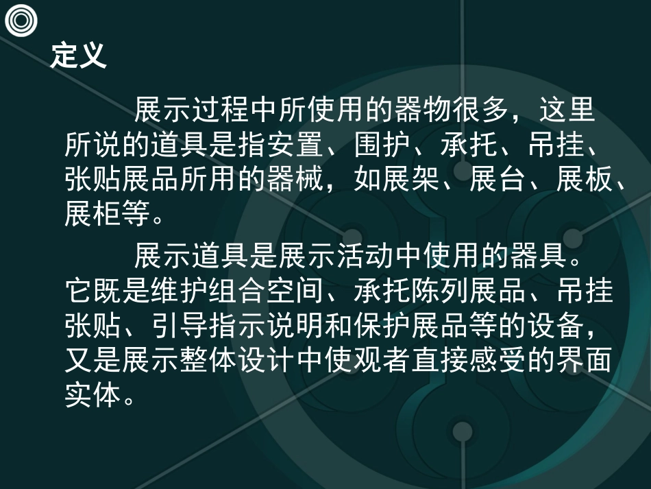 展示道具设计[52页]_第3页