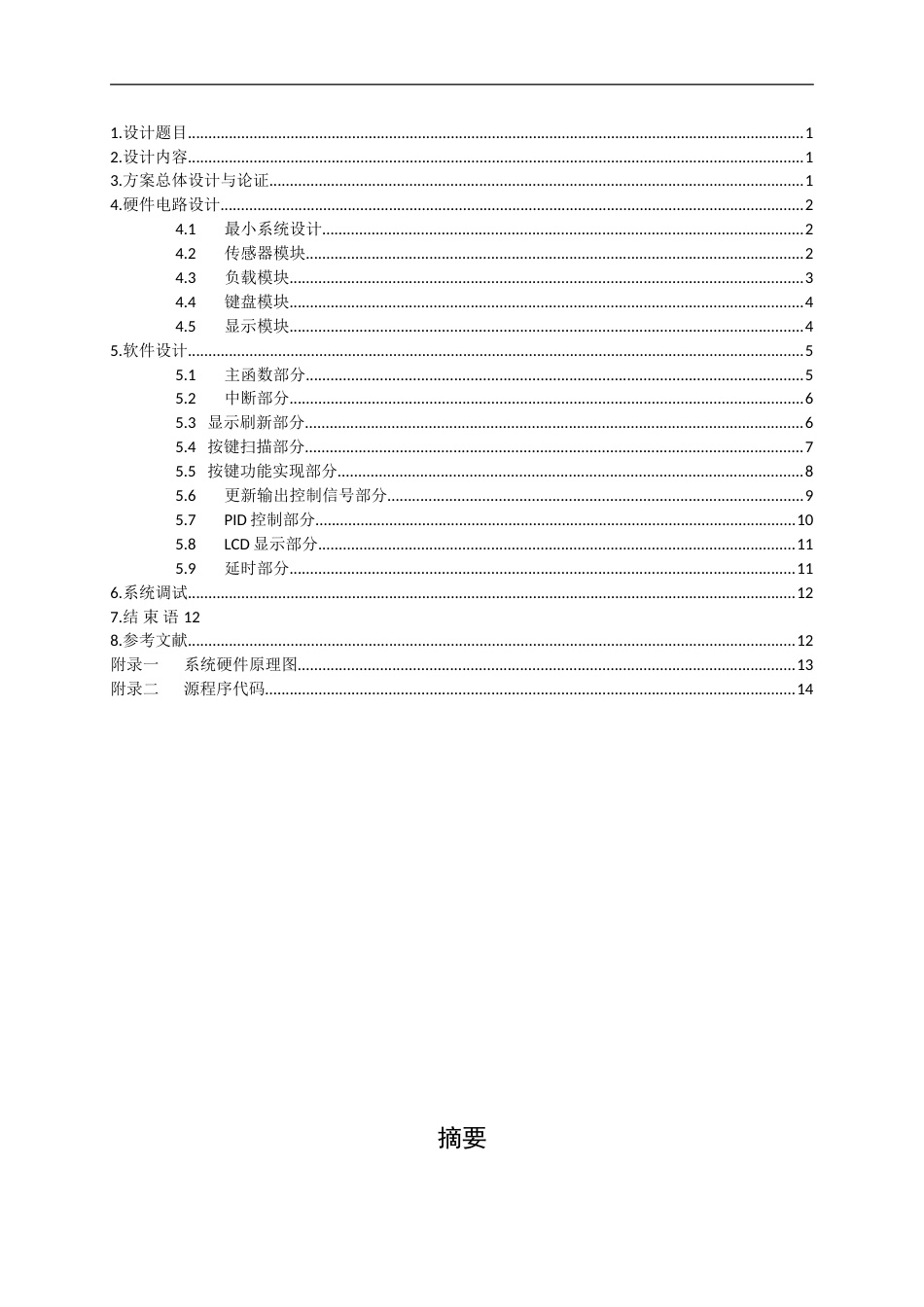 直流电机PID控制重要_第2页